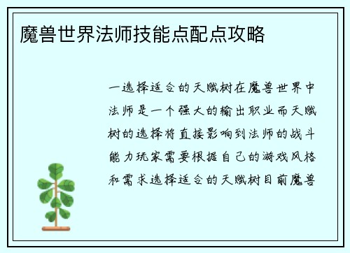 魔兽世界法师技能点配点攻略