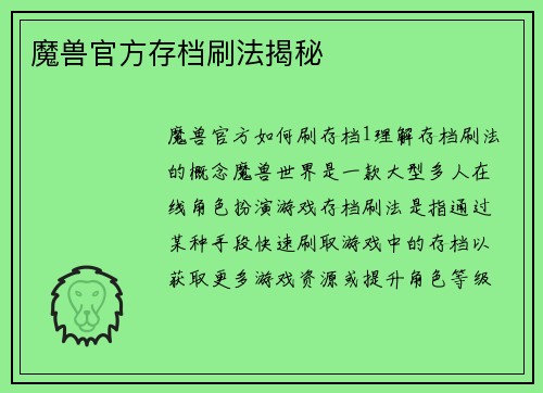 魔兽官方存档刷法揭秘