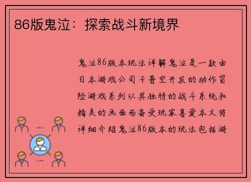 86版鬼泣：探索战斗新境界