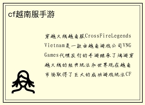 cf越南服手游