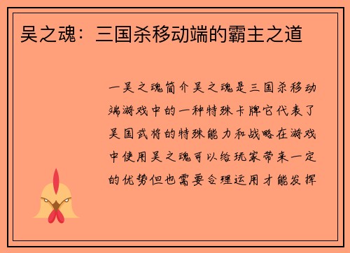 吴之魂：三国杀移动端的霸主之道
